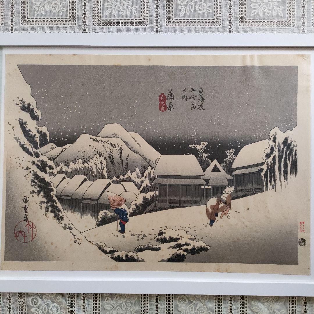 歌川広重　浮世絵 超大判木版画　竹内版 東海道五十三次之内『蒲原　夜之雪』