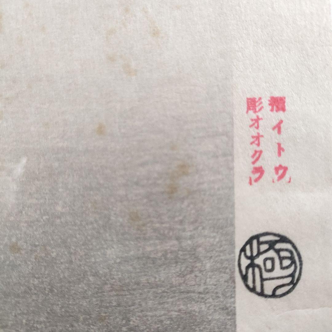 歌川広重　浮世絵 超大判木版画　竹内版 東海道五十三次之内『蒲原　夜之雪』