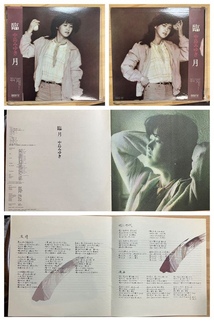 中島みゆき レコード まとめてセット
