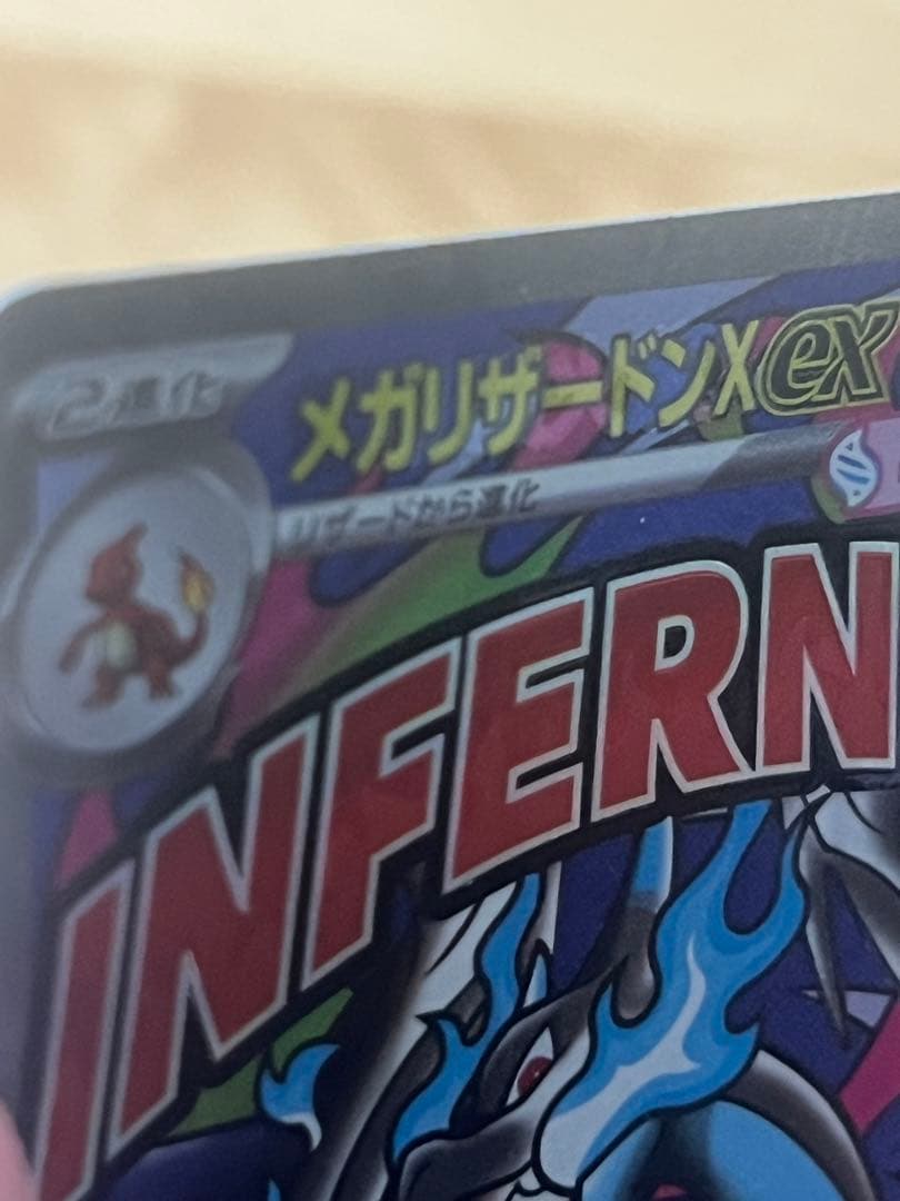 メガリザードンX ex MA レリーフ加工エラー