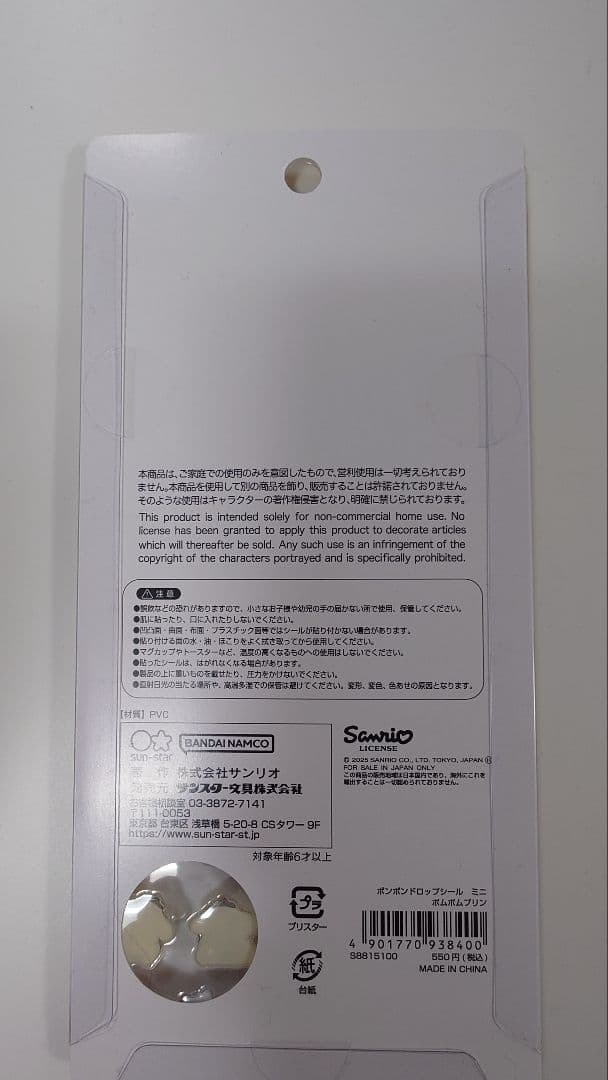 ボンボンドロップシール サンリオ 国内 正規品