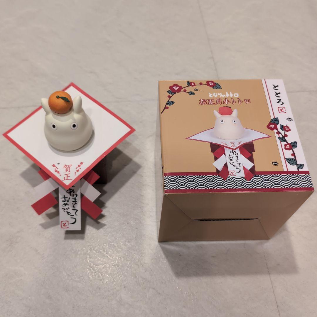 T*9様 トトロ お正月小トトロ 鏡餅