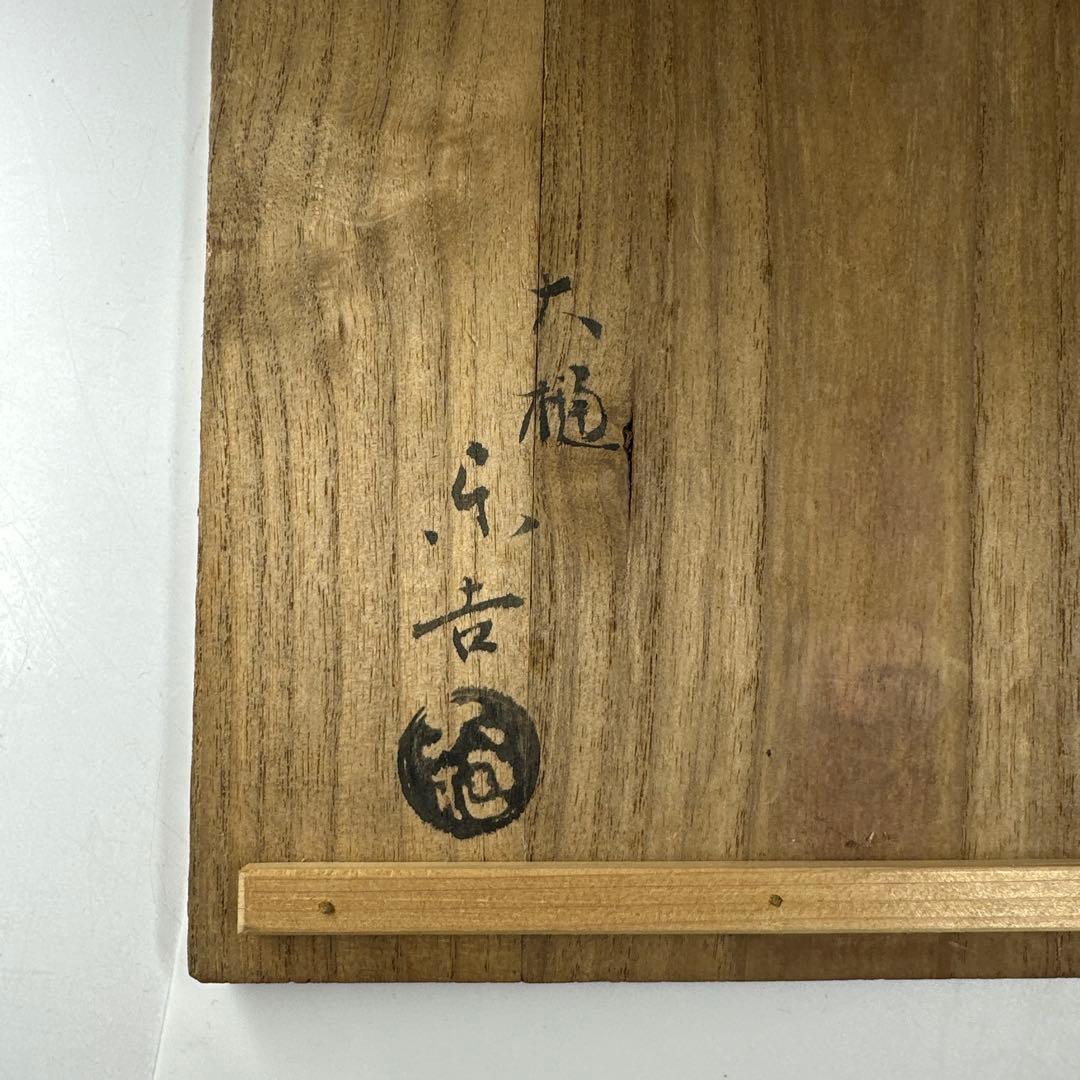 十六代　大樋長左衛門　大樋楽吉貝形大鉢　共箱　最大幅約28㎝　東Y7-0423⑤