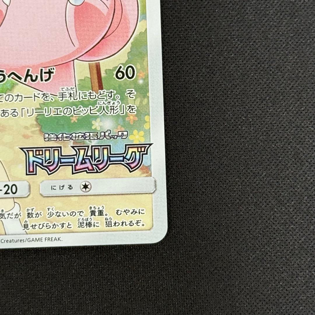 最安値　ピッピ　ドリームリーグ　PROMO 381/SM-P リーリエ　プロモ