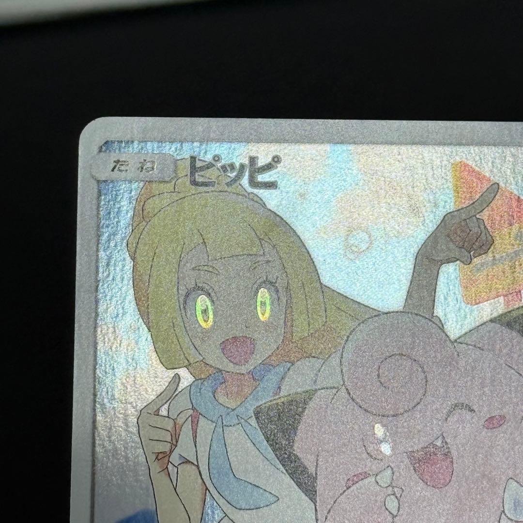 最安値　ピッピ　ドリームリーグ　PROMO 381/SM-P リーリエ　プロモ