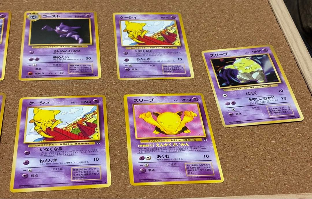 ポケカ　旧裏　アンノーン、ケーシィ、ルージュラなどセット13枚