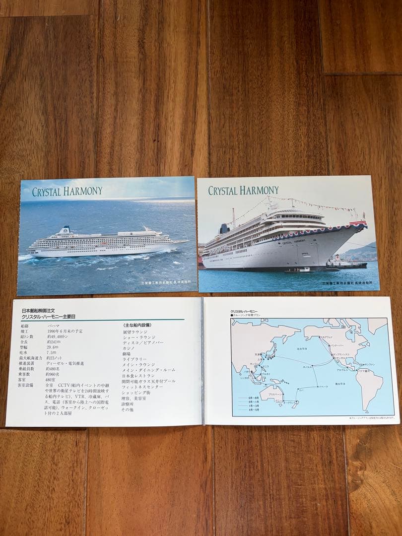 Crystal Harmony ハガキ