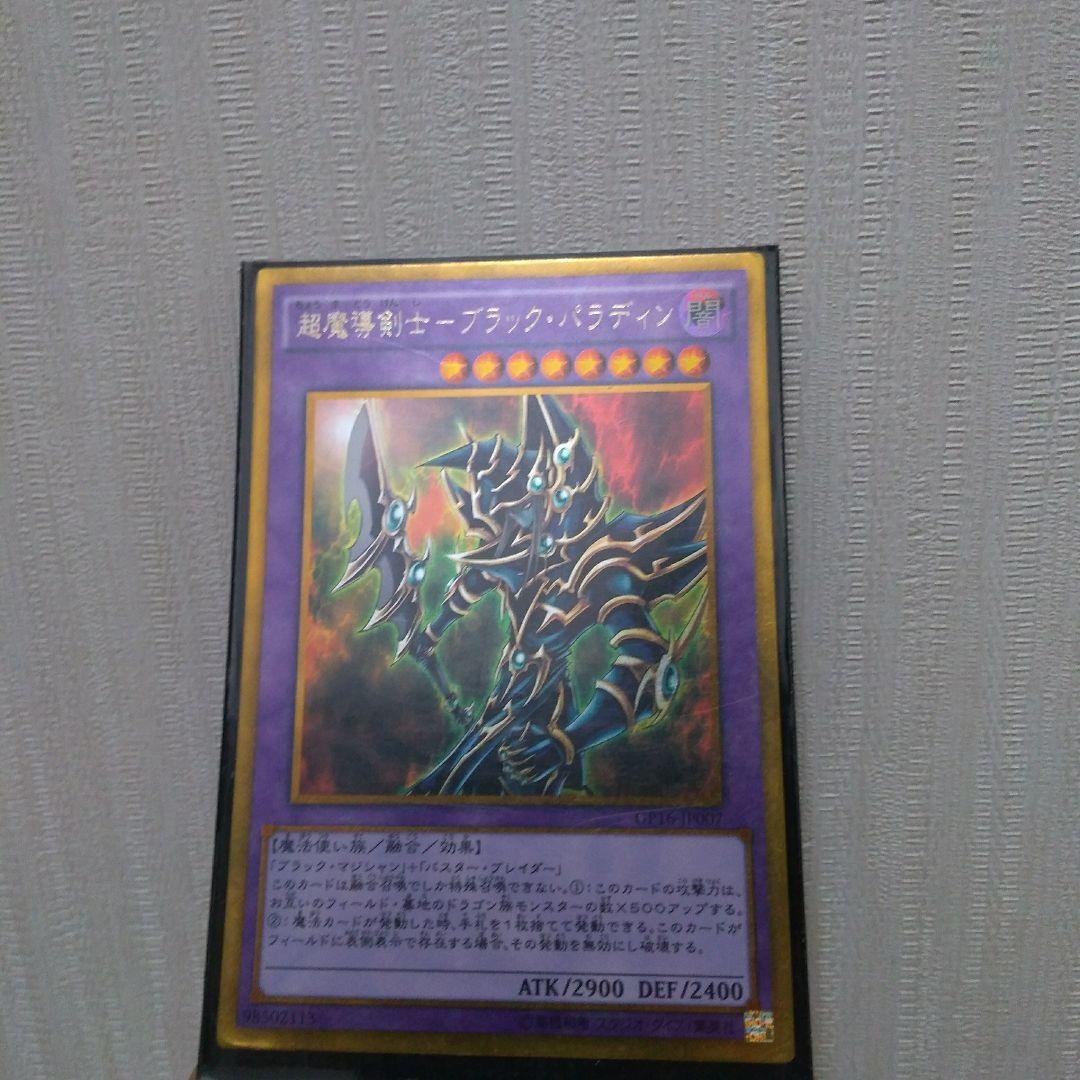 遊戯王 超魔導剣士－ブラック・パラディン