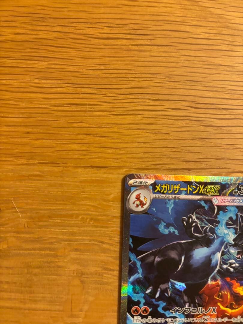 メガリザードンex sar インフェルノx