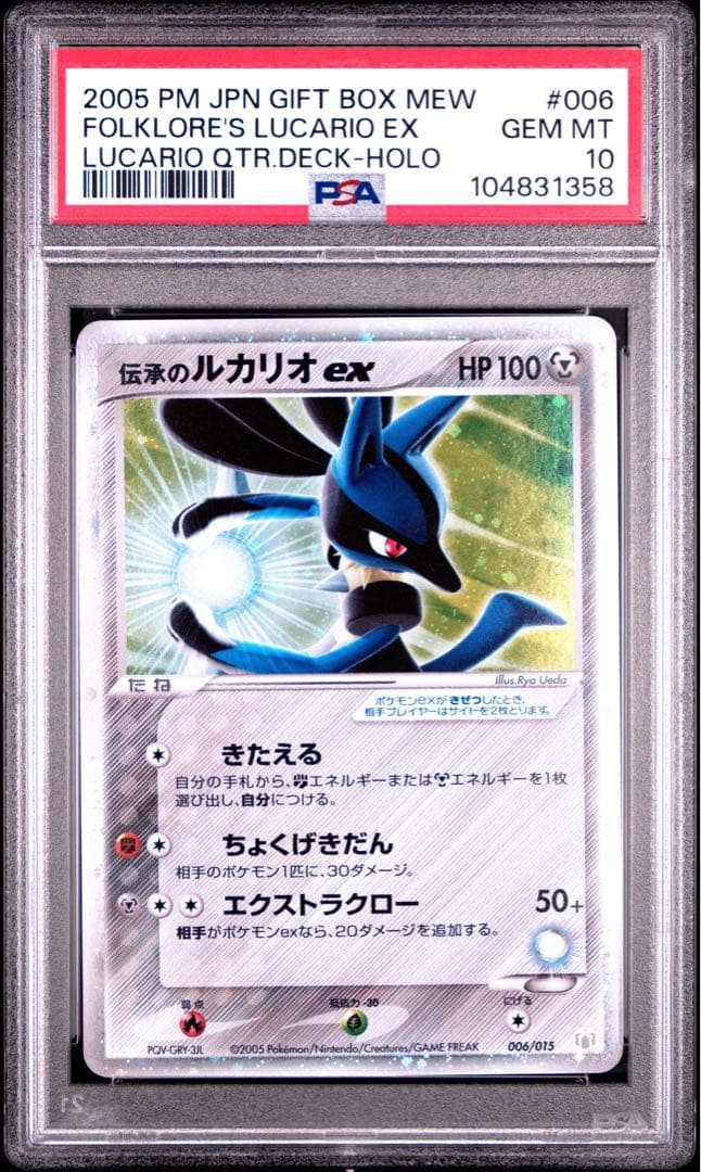 PSA10 伝承のルカリオex FOLKLORE'S LUCARIO EX
