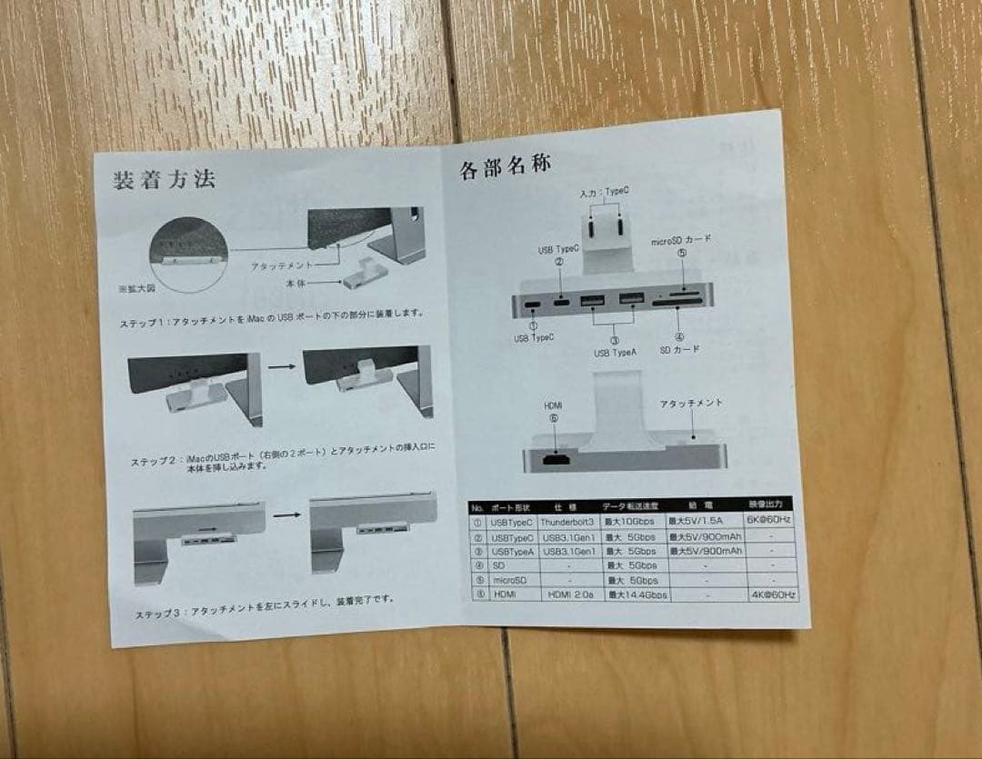 iMac 24インチ 2021/M1/256GB/16GB/4ポート/ハブ
