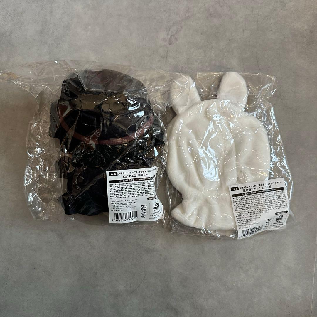 中原中也 くじ引き堂 ぬいぐるみ ポンチョ 着せ替えっこぬいぐるみくじ