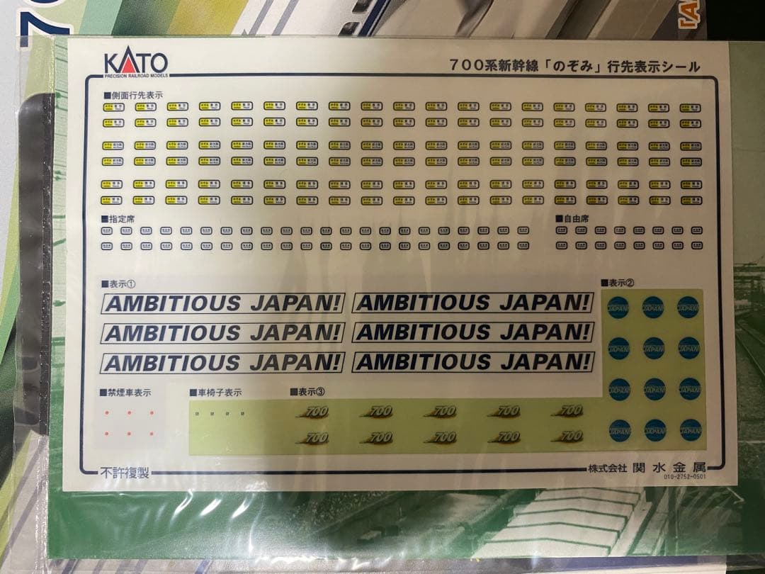 KATO 700系新幹線 のぞみ 8両基本セット 10-276 / 10-277