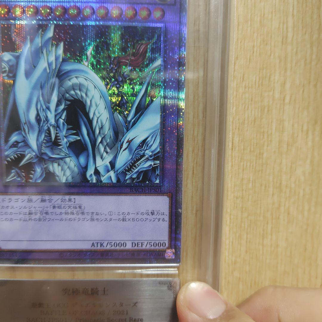 究極竜騎士 プリズマ ars10