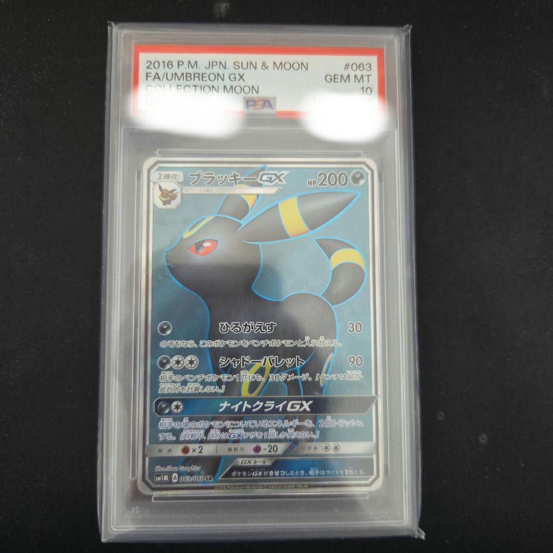 ま*ん様 ブラッキーGX コレクションムーン 063 GEM MT 10