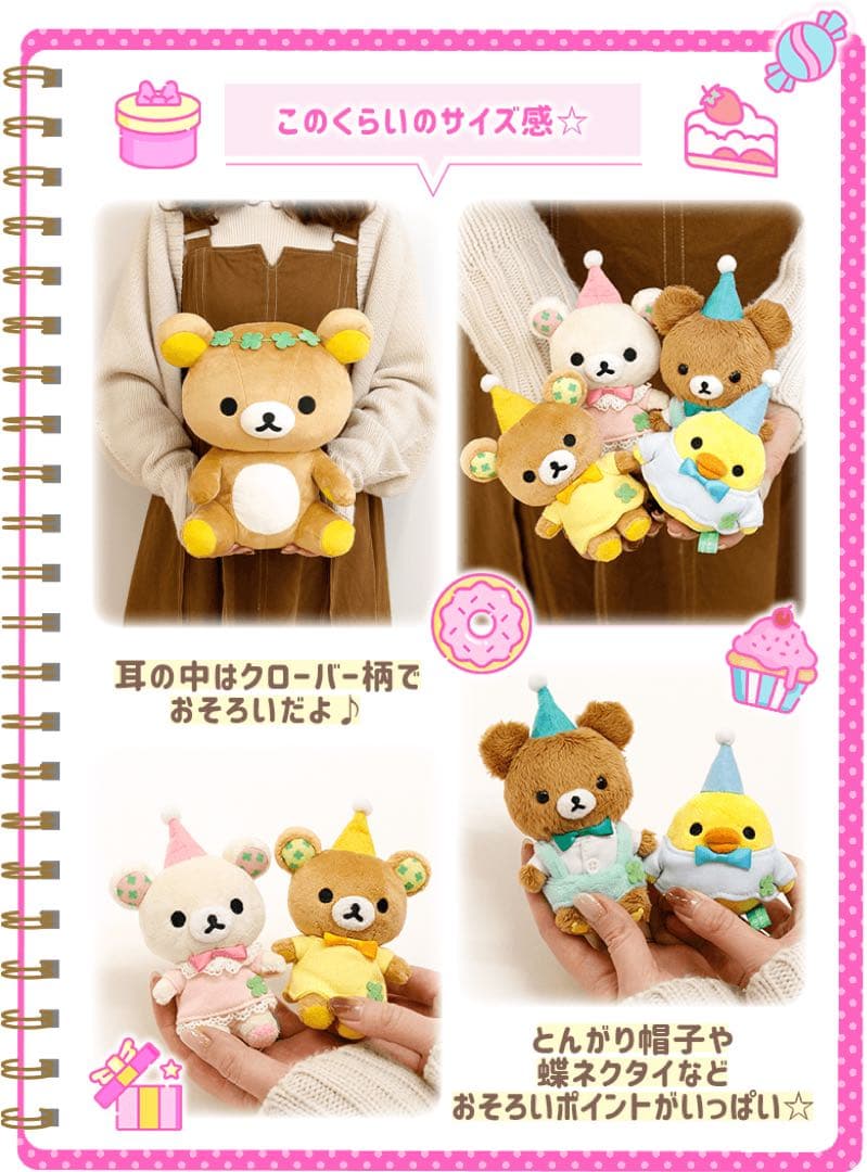 サンエックスネットショップリニューアルお祝いぬいぐるみリラックマ　受注生産