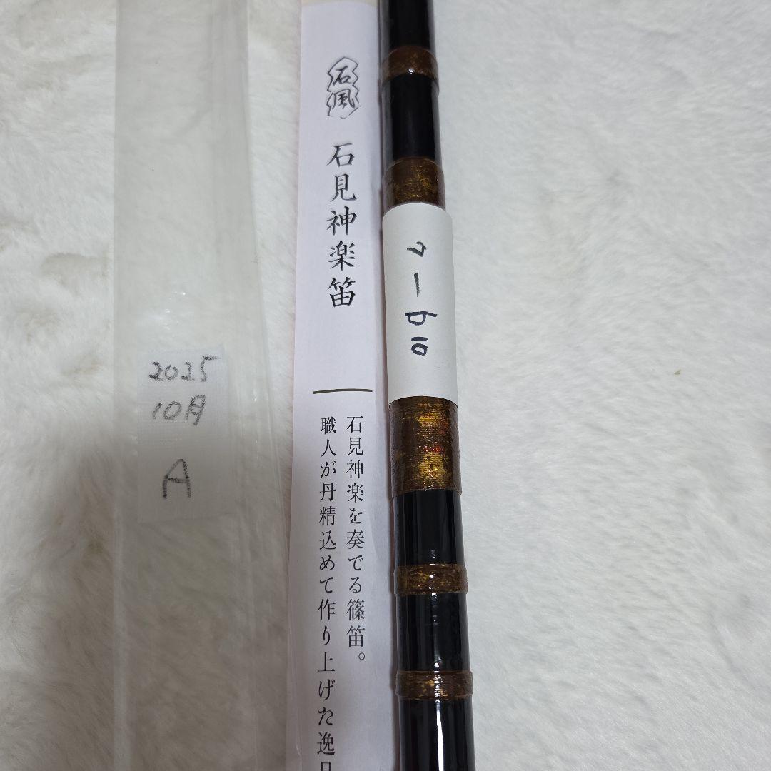 石見神楽を奏でる篠笛　父の手作り