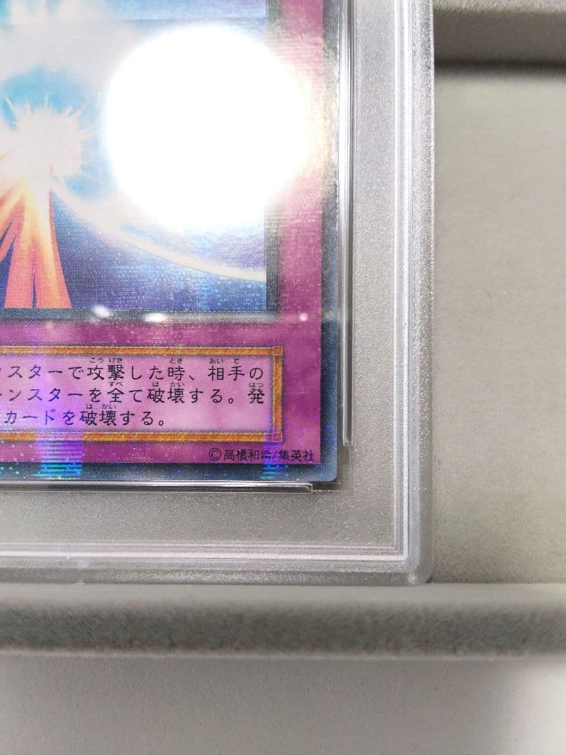 【PSA10】聖なるバリア-ミラーフォース- 初期 ウルトラパラレル