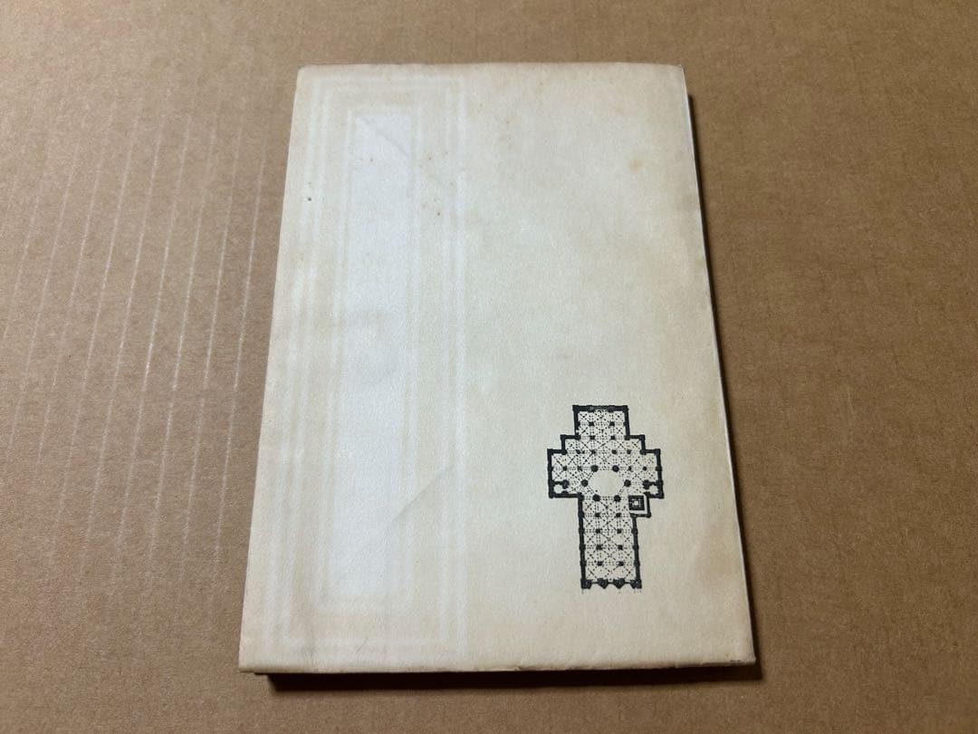 歌集『高踏集』日本歌人新撰十二人集