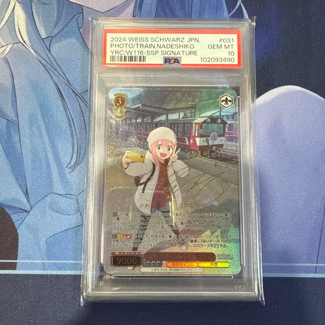 ペ*社様 ゆるキャン　SEASON3 電車とツーショット　なでしこ　SSP PS