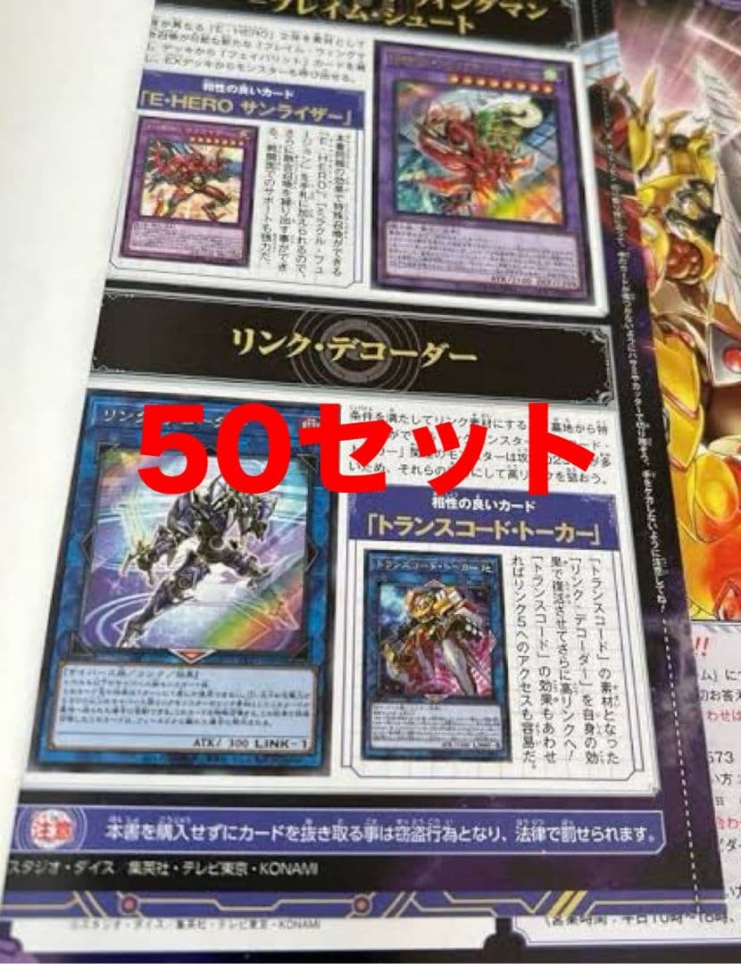 遊戯王　リンク・デコーダー E-HEROフレイムウイングマン　各50枚