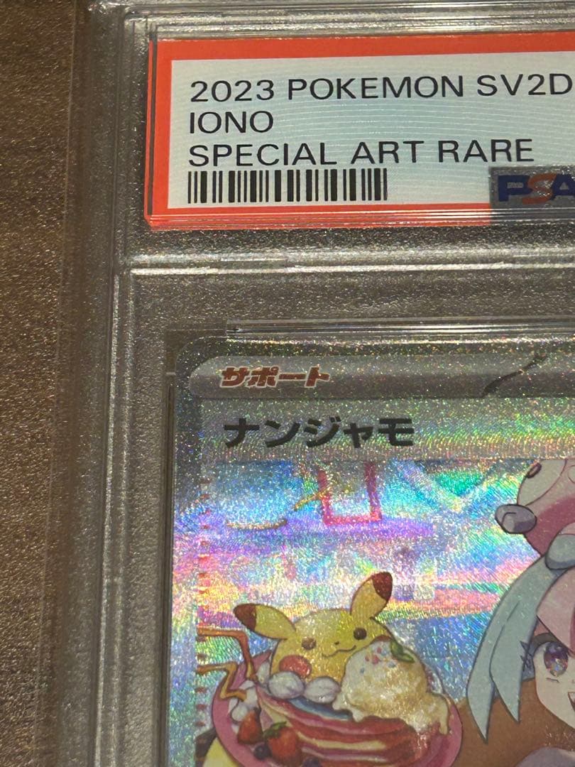 【PSA10】ポケモンカード　ナンジャモ　SAR