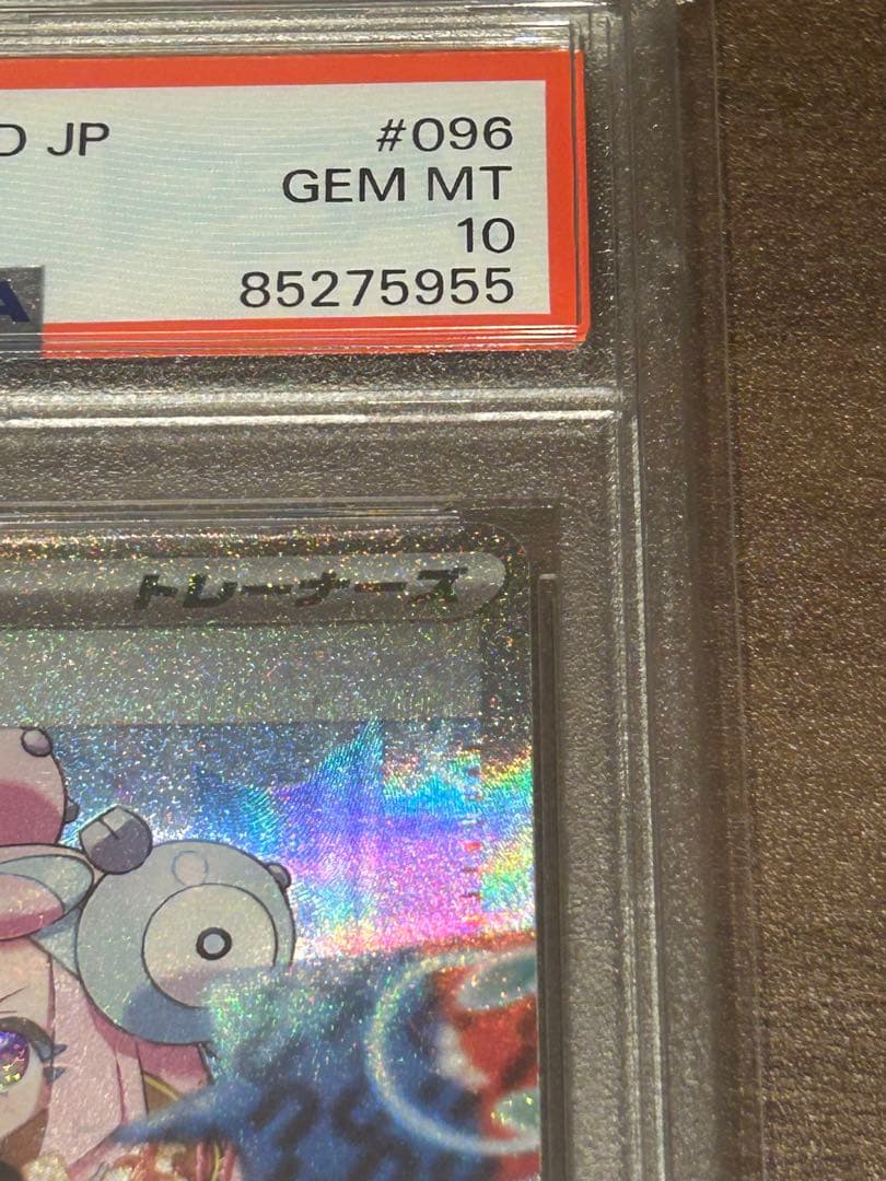 【PSA10】ポケモンカード　ナンジャモ　SAR