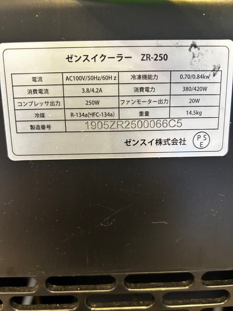 ZENSUI ZR-250 水冷クーラー