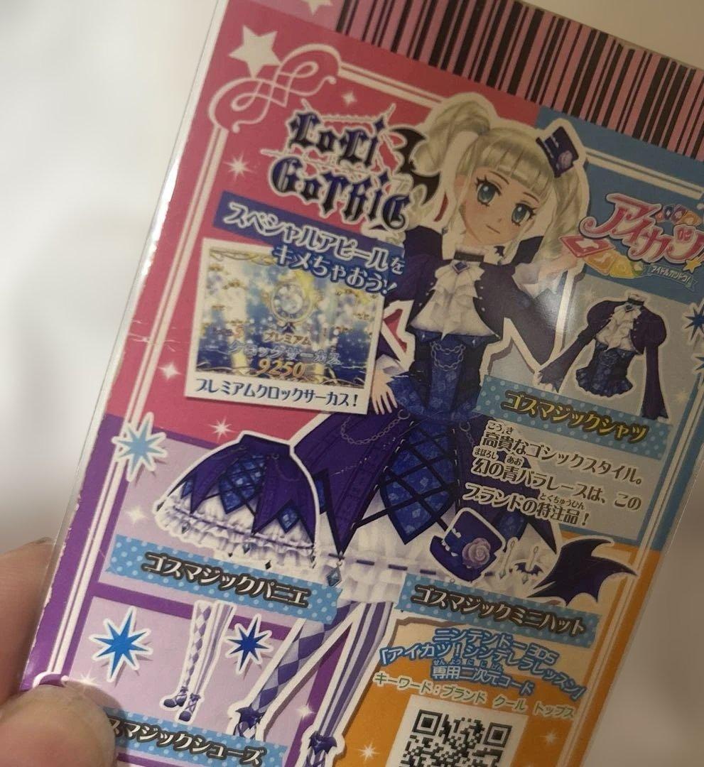 アイカツカード ゴスマジック 藤堂ユリカ セット