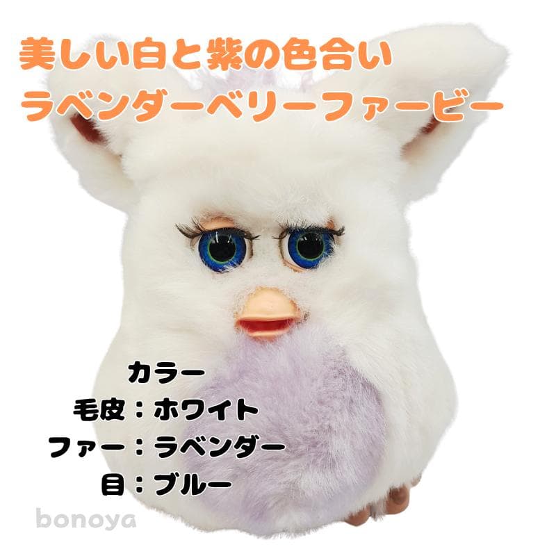 ファービー 2 ラベンダーベリー 青目 英語 1098 動作確認済み 美品