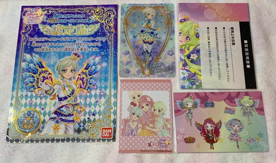 アイカツスターズ！騎咲レイ まとめ売り
