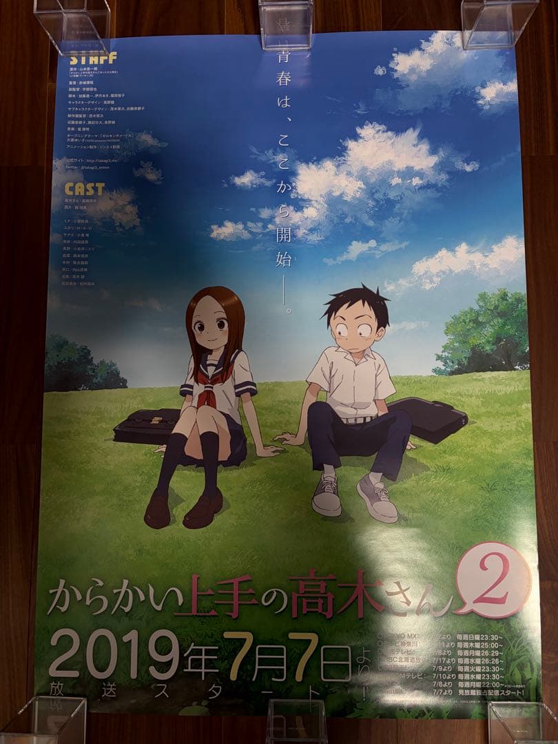 【激レア】からかい上手の高木さん B2 限定 連動購入特典 ポスター