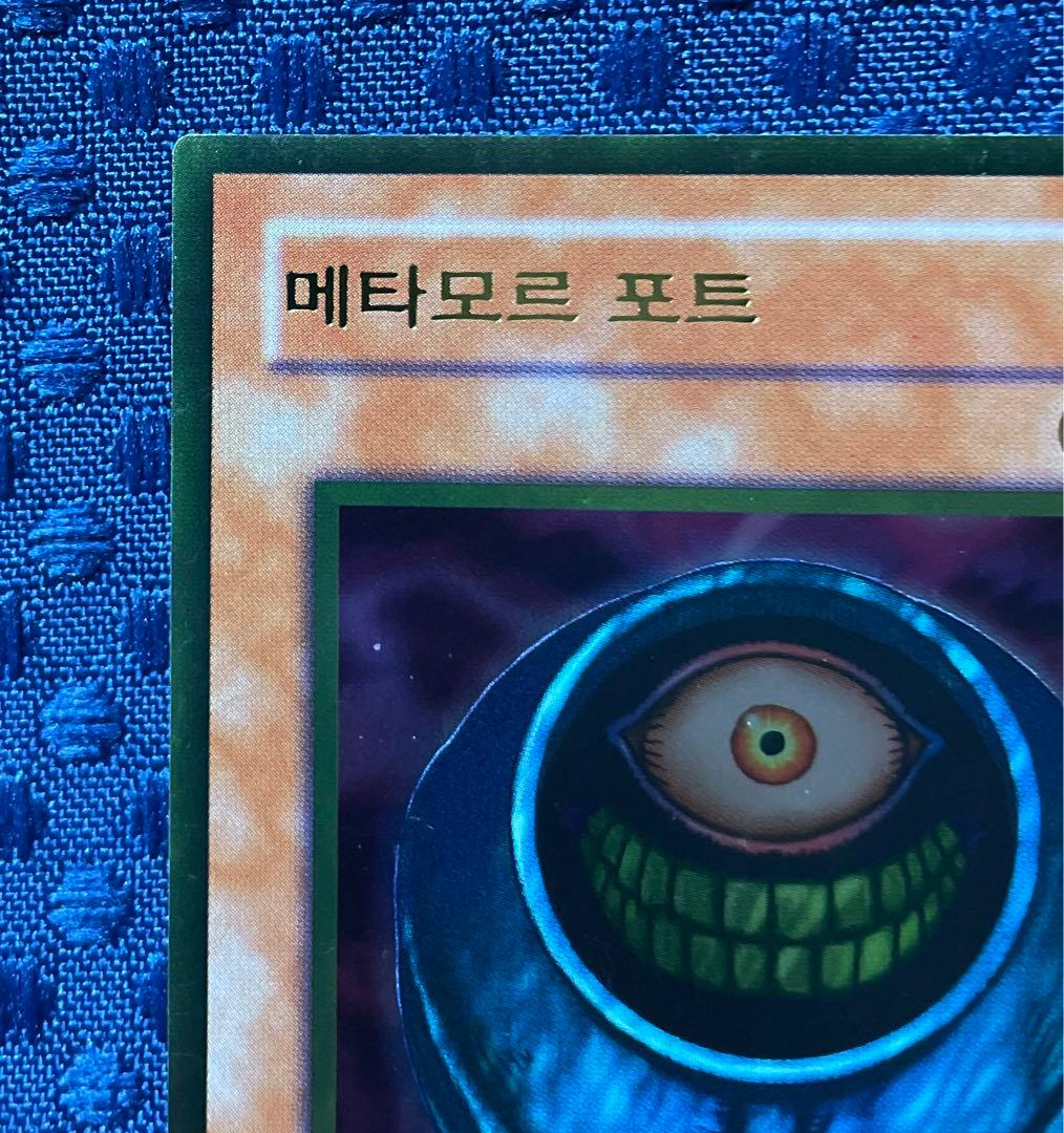 遊戯王　メタモルポット(韓国版)プレミアムゴールド