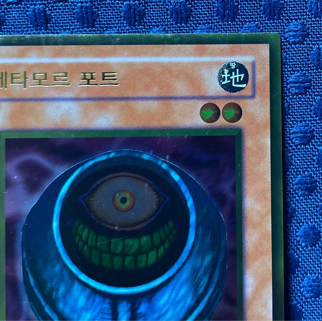 遊戯王　メタモルポット(韓国版)プレミアムゴールド