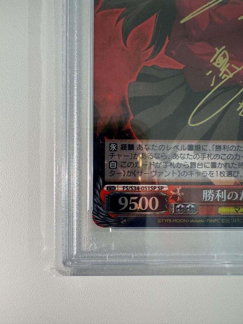 勝利のために 凛 SP PSA10 Fate 遠坂 fgo サイン 入手困難