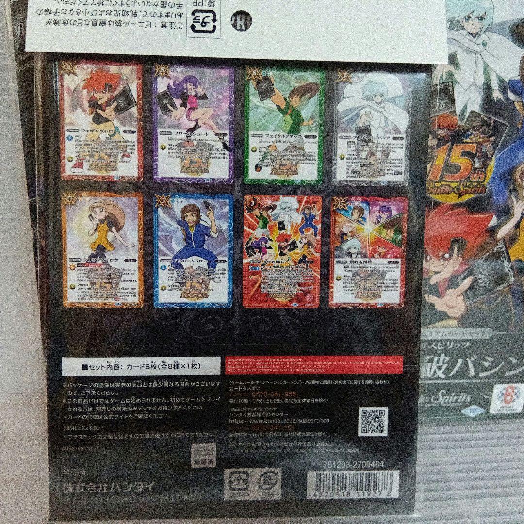 少年突破バシン バトスピプレミアムカードセット 　3つセット