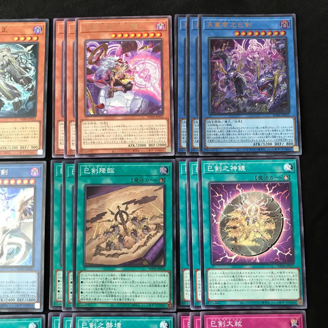 遊戯王　巳剣　ミツルギ　デッキパーツ　計39枚