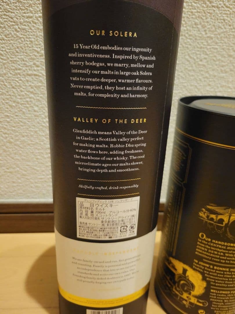 Glenfiddich 15年 & Aberfeldy 12年 セット