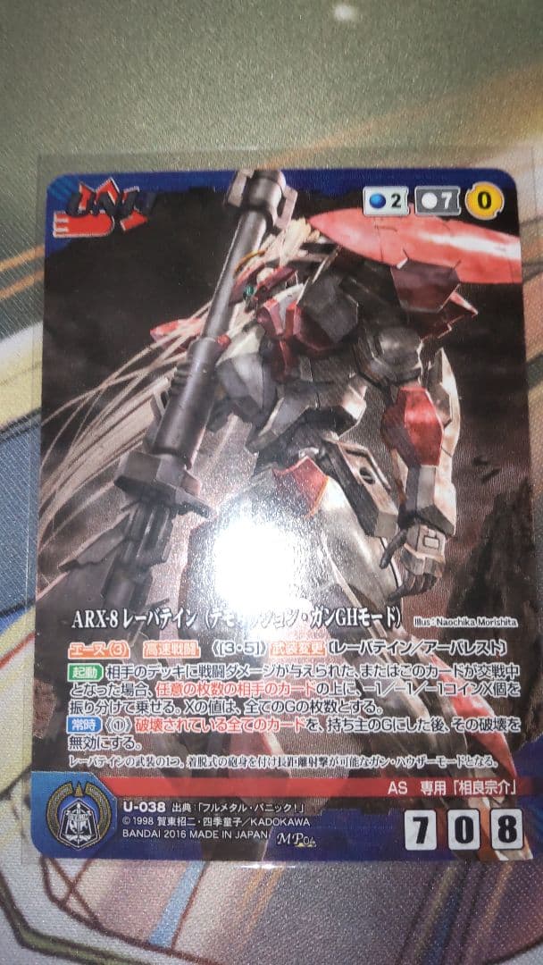 フルメタルパニック クルセイド レーバテインデモリッション・ガンGHモード MP