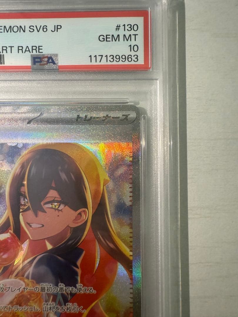 【美品】ゼイユ SAR SV6 変幻の仮面 130/101 PSA10