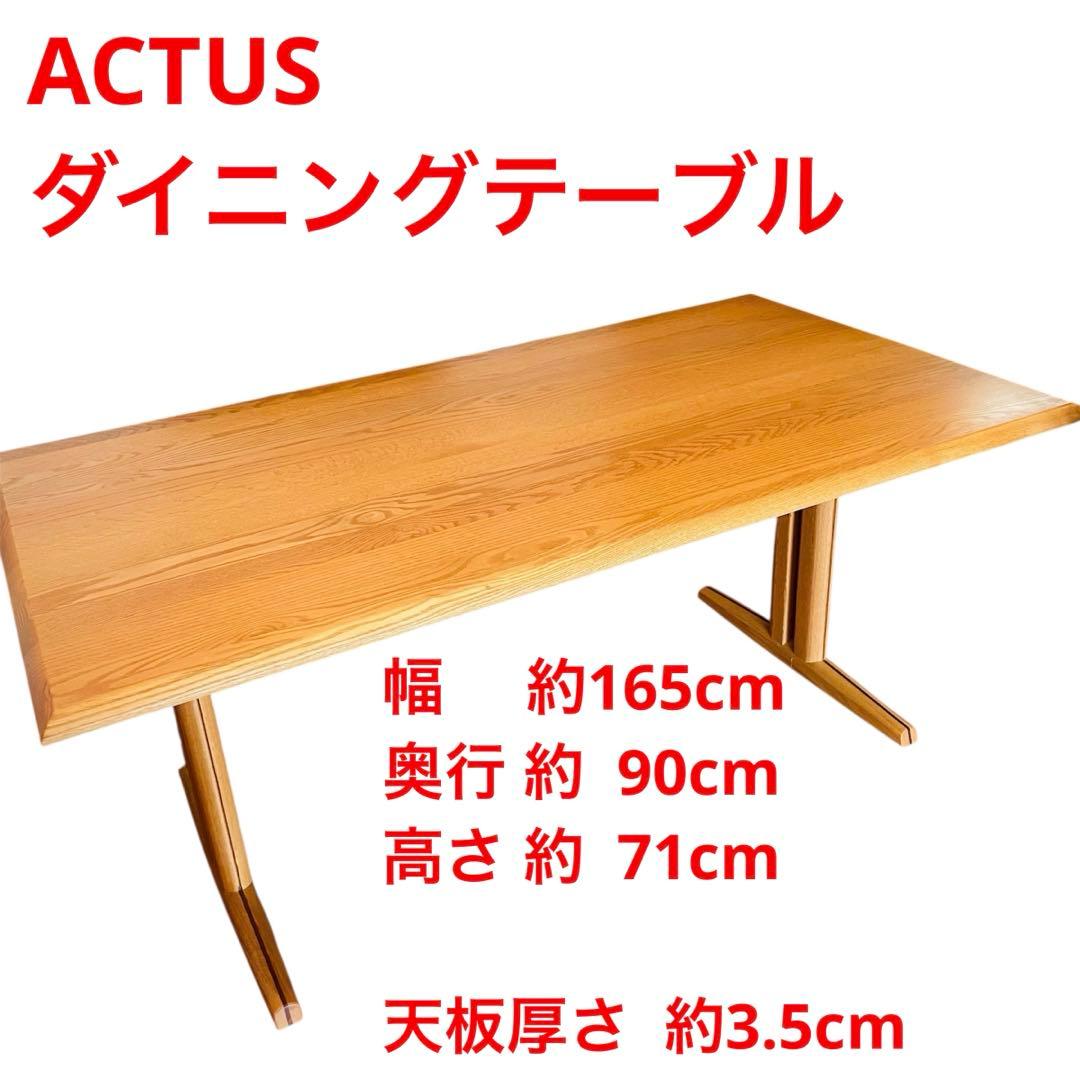 ...d アクタス ACTUS LINK DINING TABLE 天板