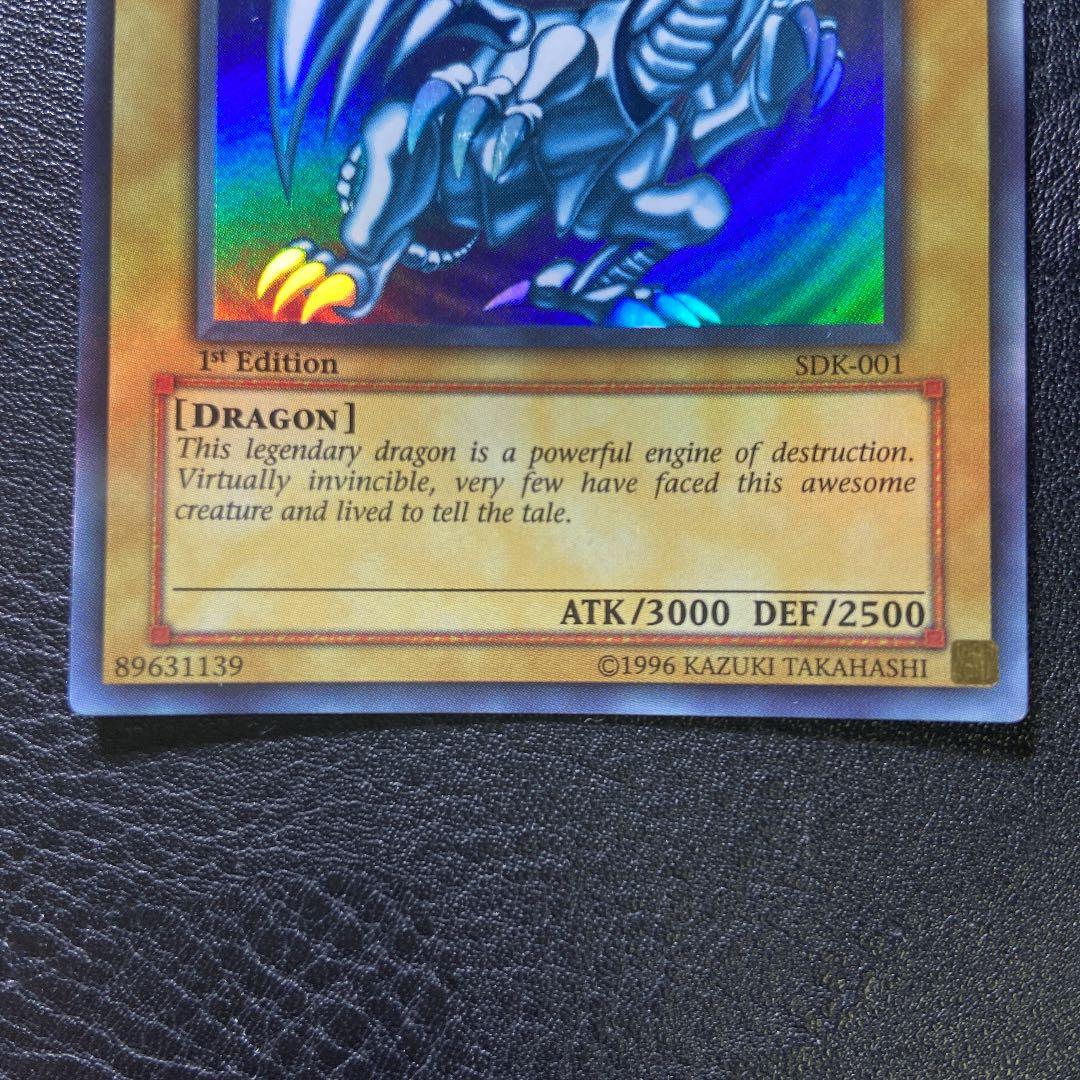 遊戯王 ブルーアイズホワイトドラゴン青眼の白龍 アジア版1st Edition