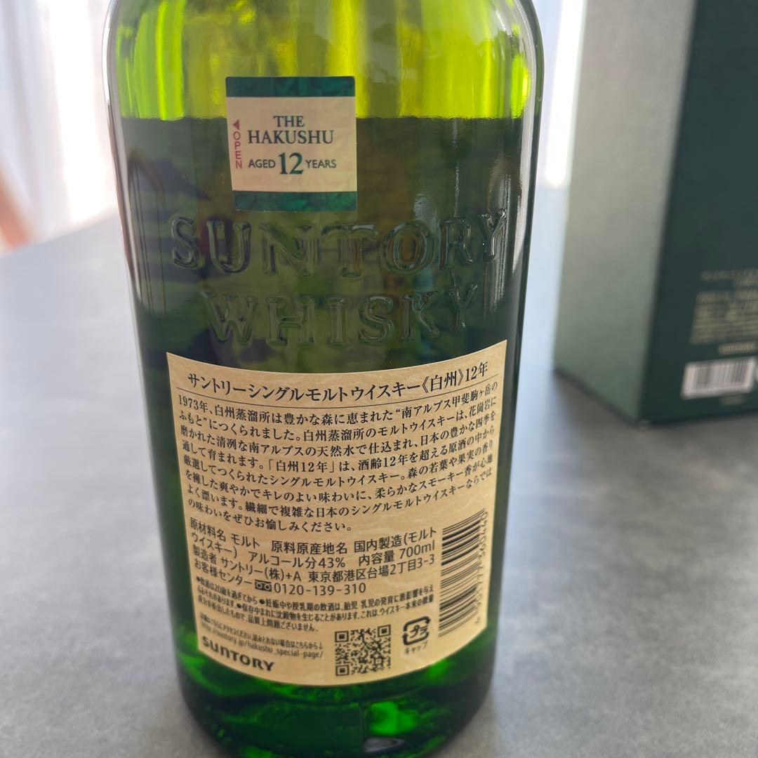 HAKUSHU 12年 シングルモルトウイスキー 700ml