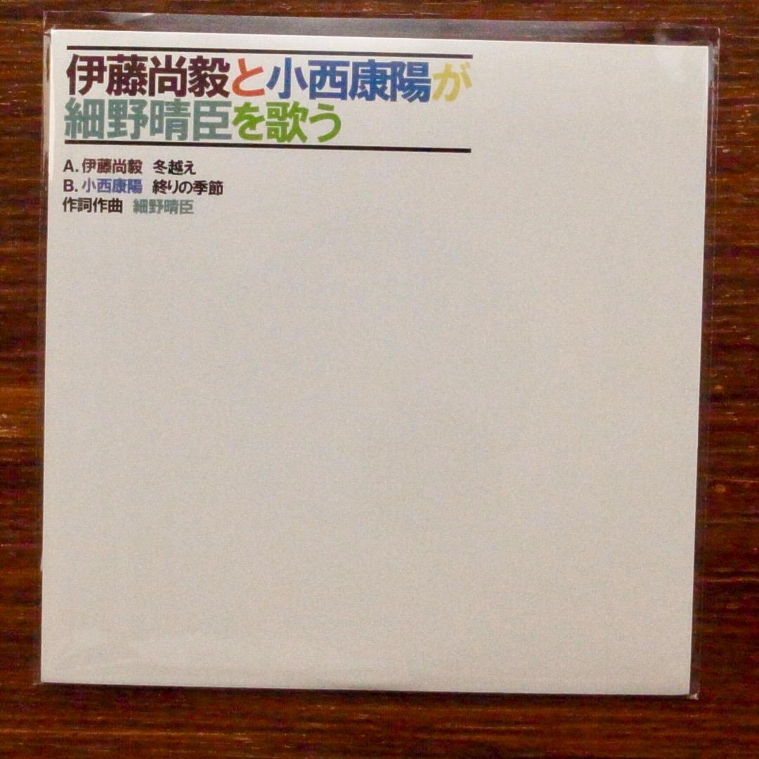 会場限定　2枚セット・小西康陽　　細野晴臣カバー　　EPレコード