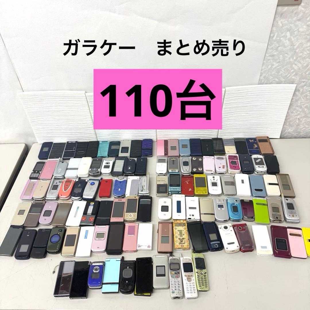 ガラケー　110個まとめ売り　ジャンク品　折りたたみ式携帯電話セット