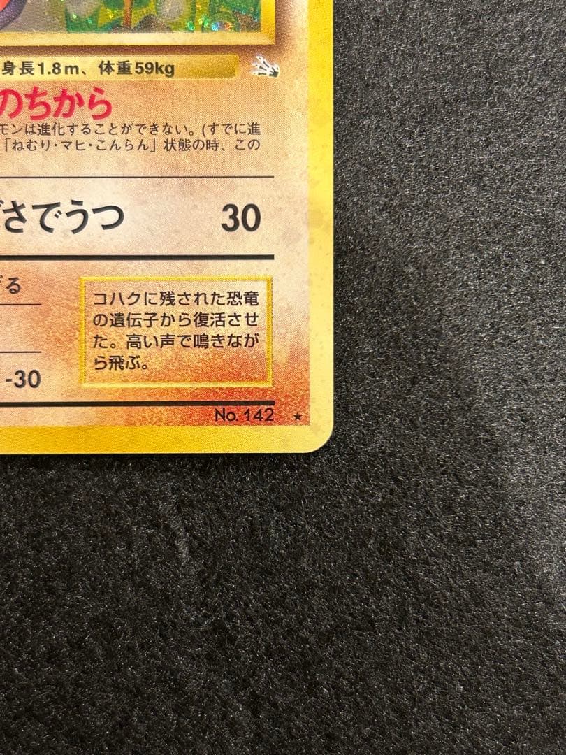 【美品】プテラ 第3弾拡張パック 化石の秘密