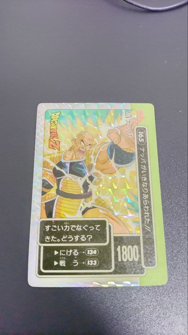 ドラゴンボールZ スーパーバトルカード ナッパ 1800攻撃力