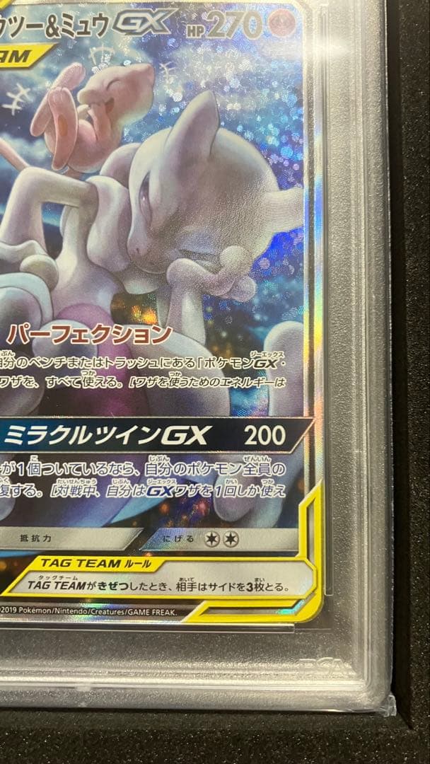 【PSA10】ミュウツー&ミュウGX SR SM11 ミラクルツイン