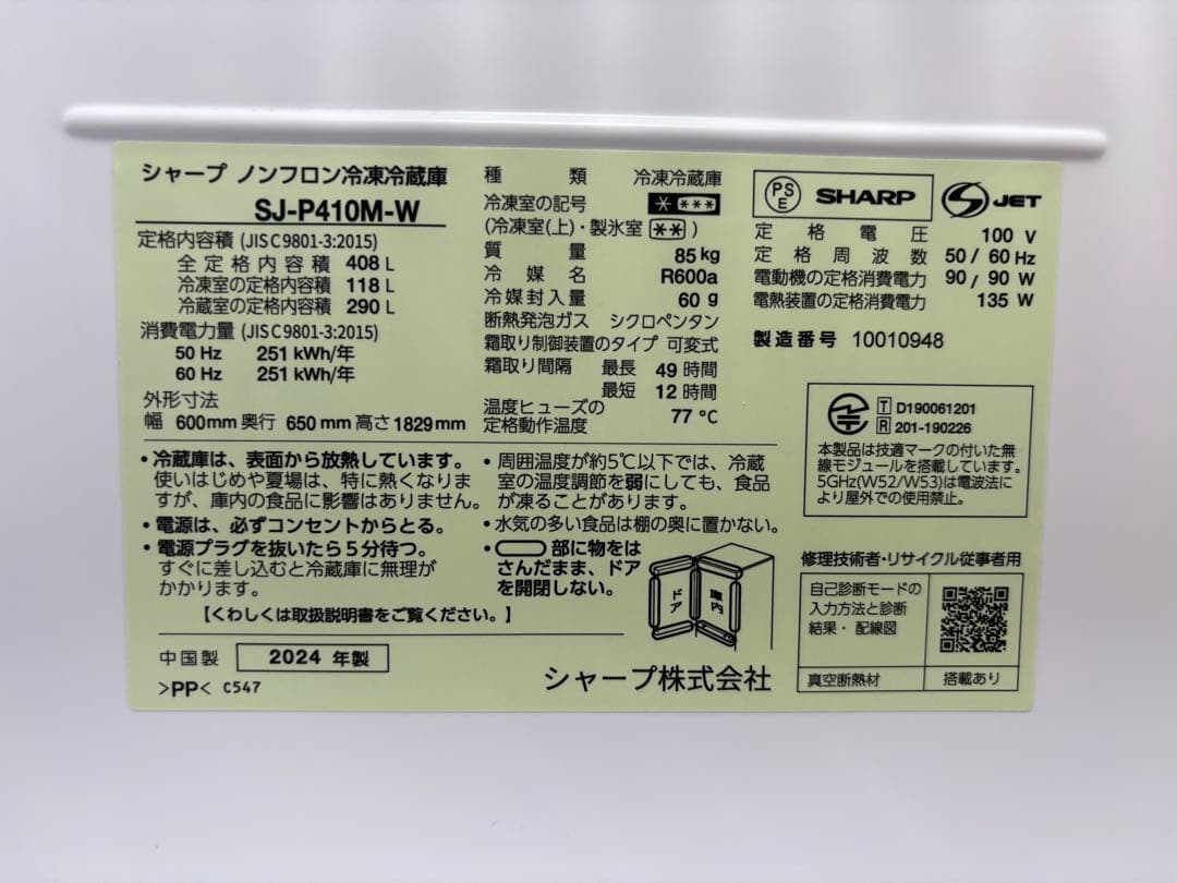 ⭐️11/4に削除予定⭐️【美品・2024年製】SHARP 冷蔵庫