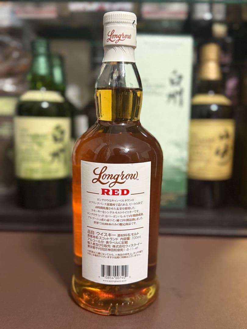Longrow RED 7年 限定版